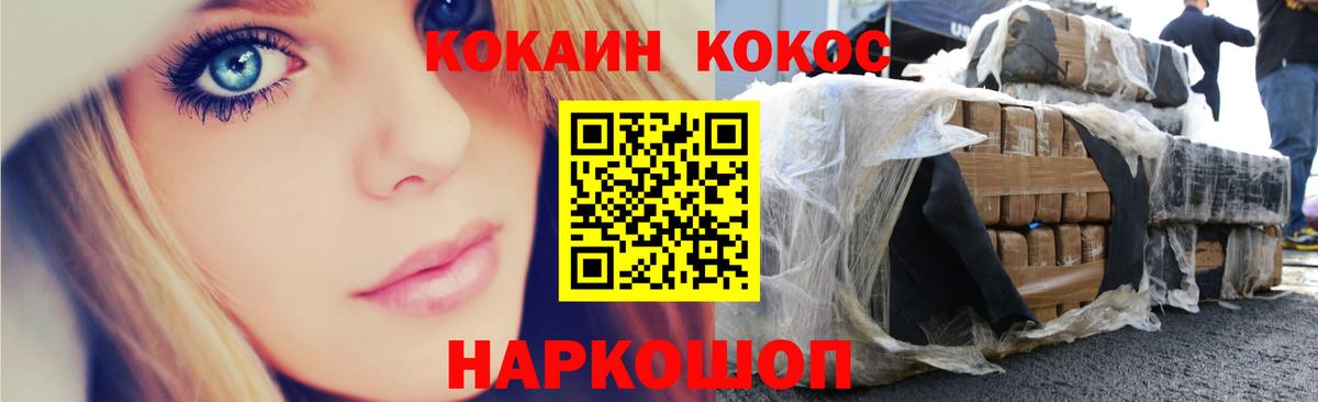 Острогожск  COCAIN VHQ  COCAIN  КОКАИН Columbia  Вход с VPN 