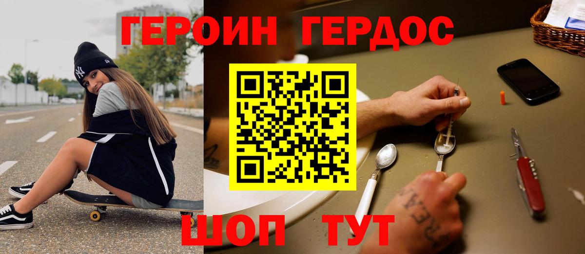 ГЕРОИН гречка Острогожск