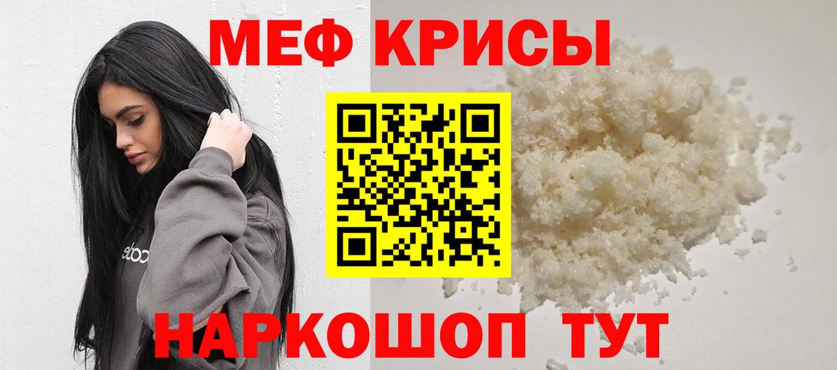 МЕФ мука  МЕФ  Острогожск  Вход с VPN  Меф мяу мяу 