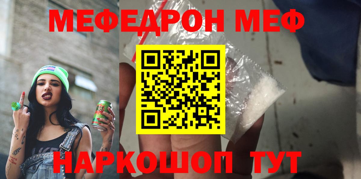 Мефедрон кристаллы Острогожск