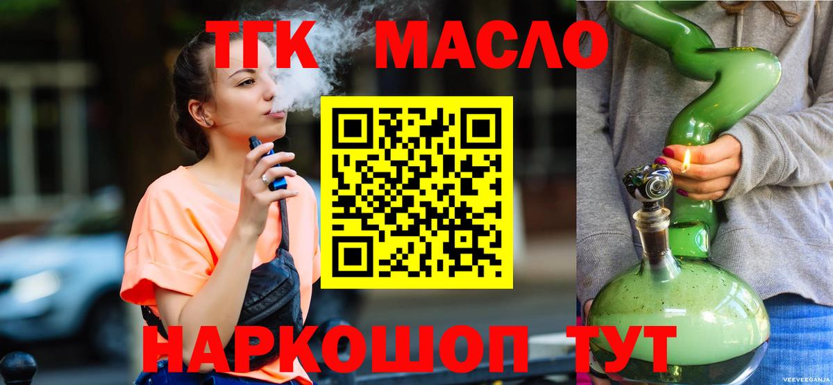 ТГК гашишное масло Острогожск